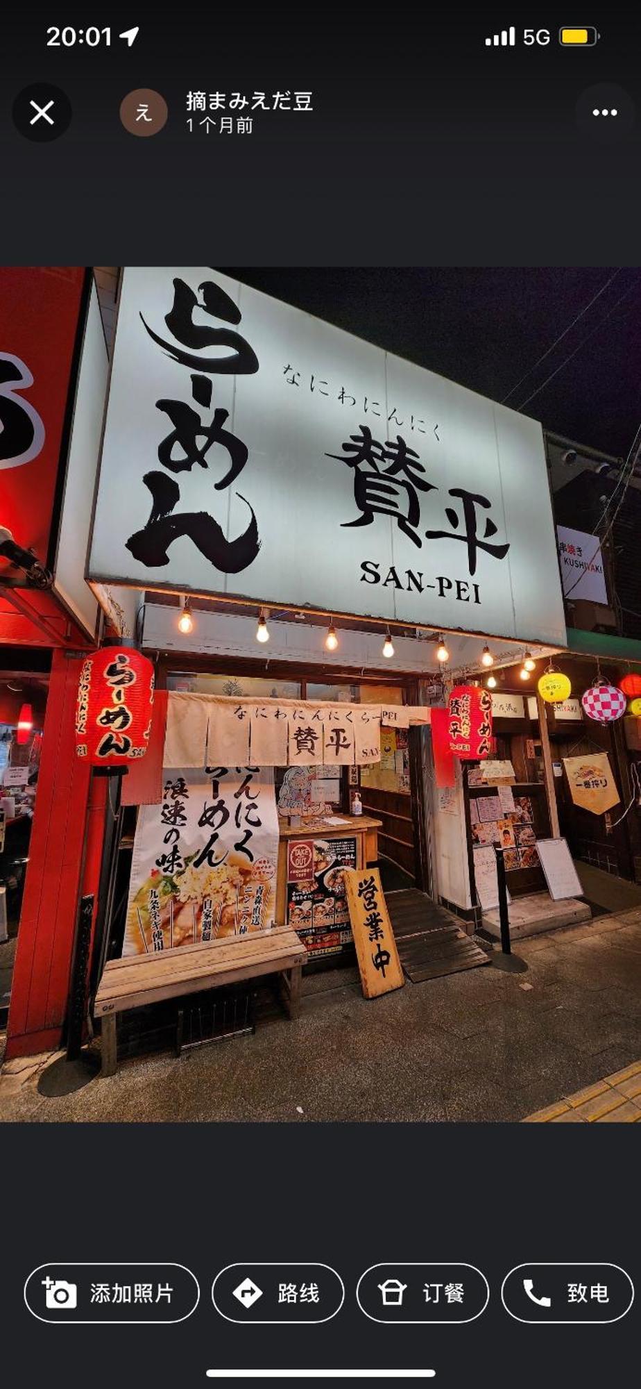 難波心斎橋10Minutes民宿2号室 Osaca Exterior foto