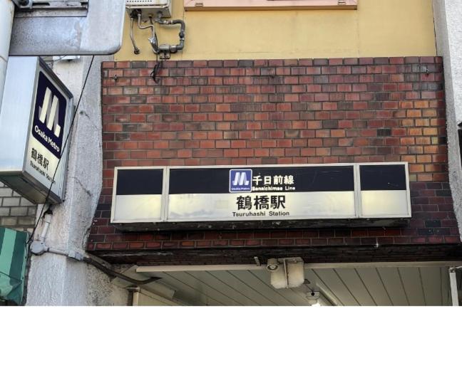 難波心斎橋10Minutes民宿2号室 Osaca Exterior foto